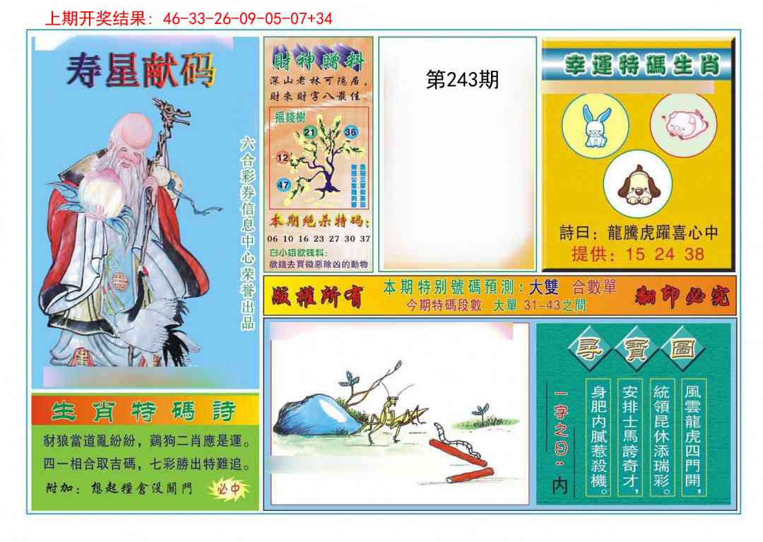 243期寿星献码[图]