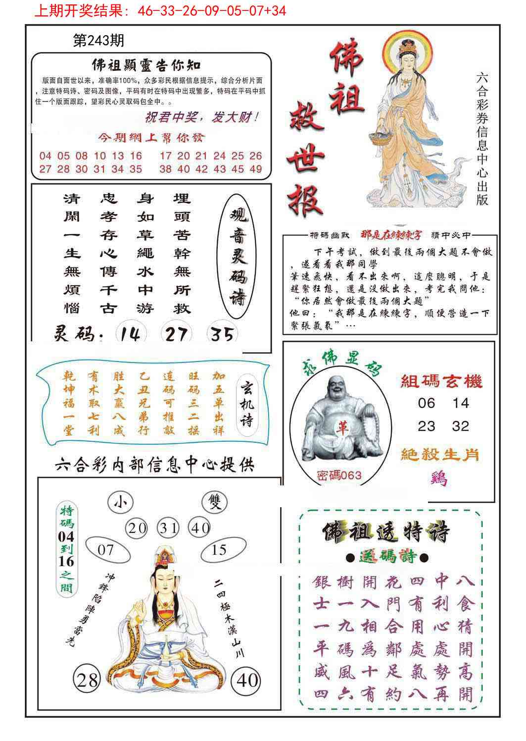 243期佛祖救世[图]