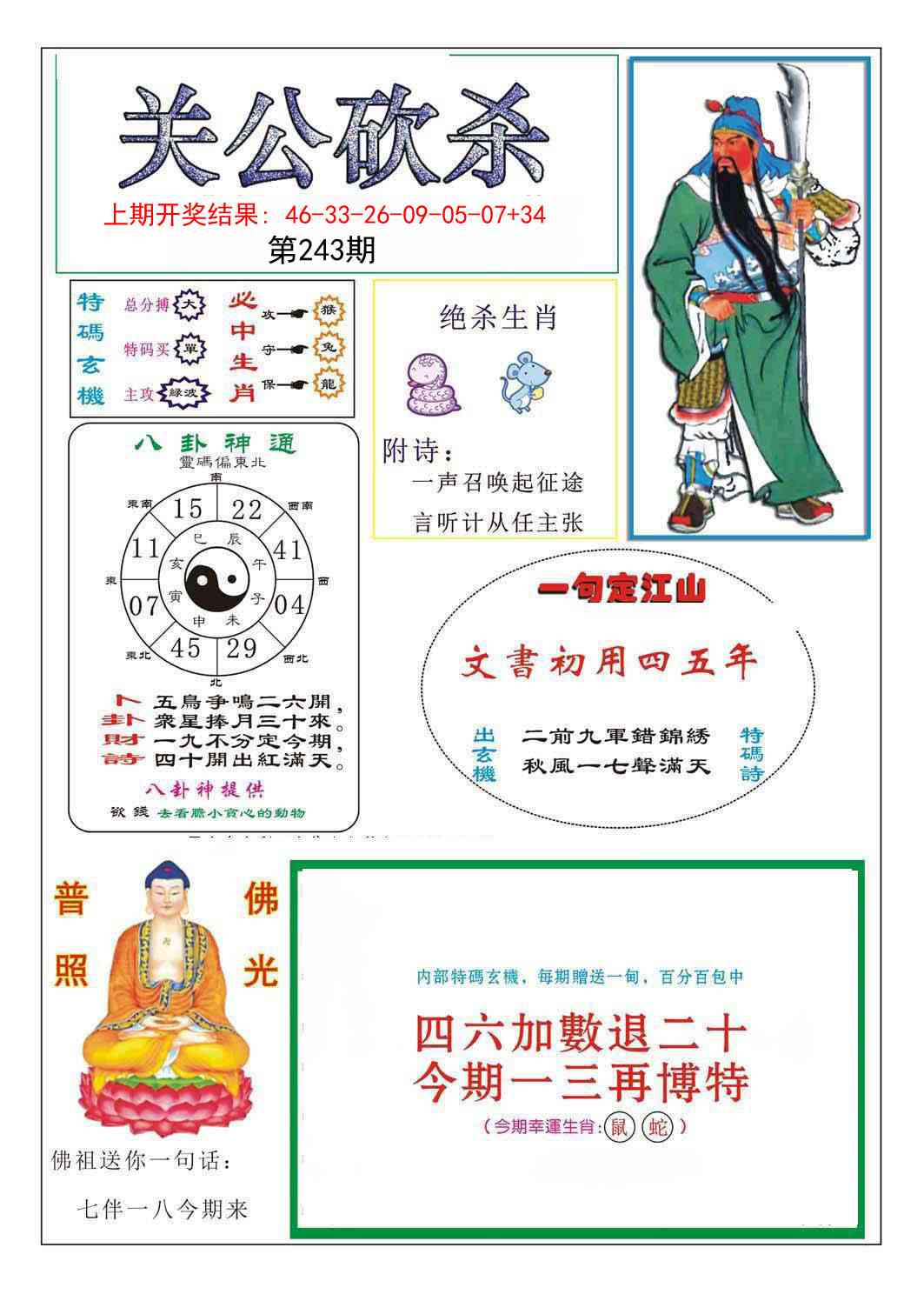 243期关公砍杀[图]