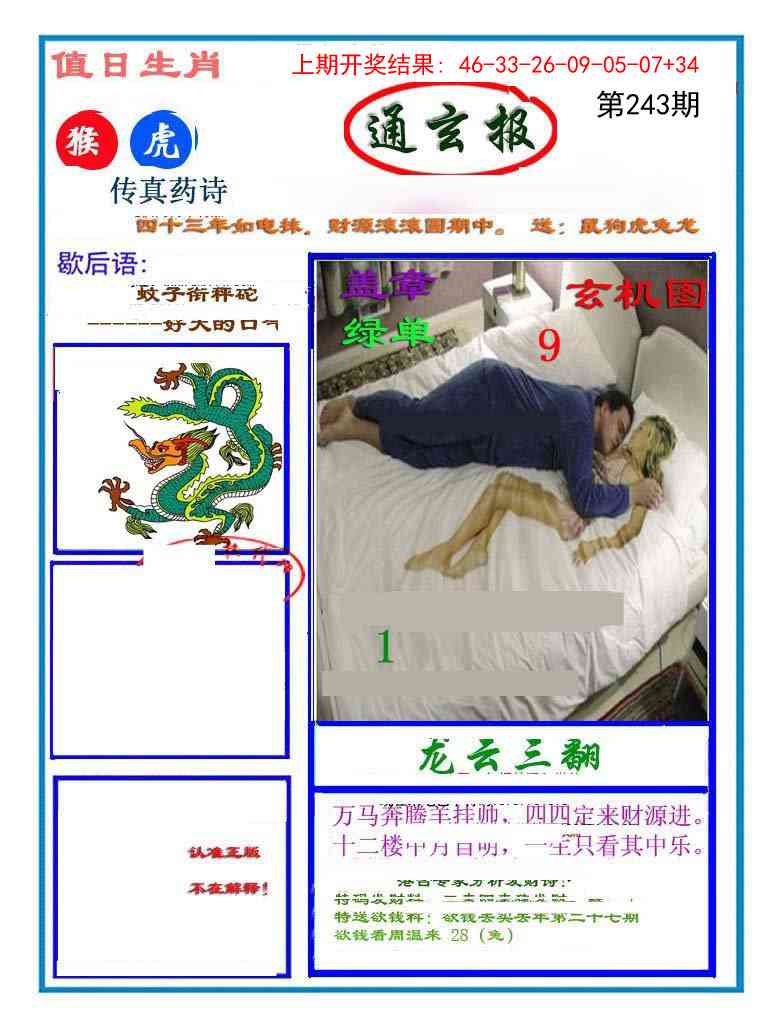 243期通玄报[图]