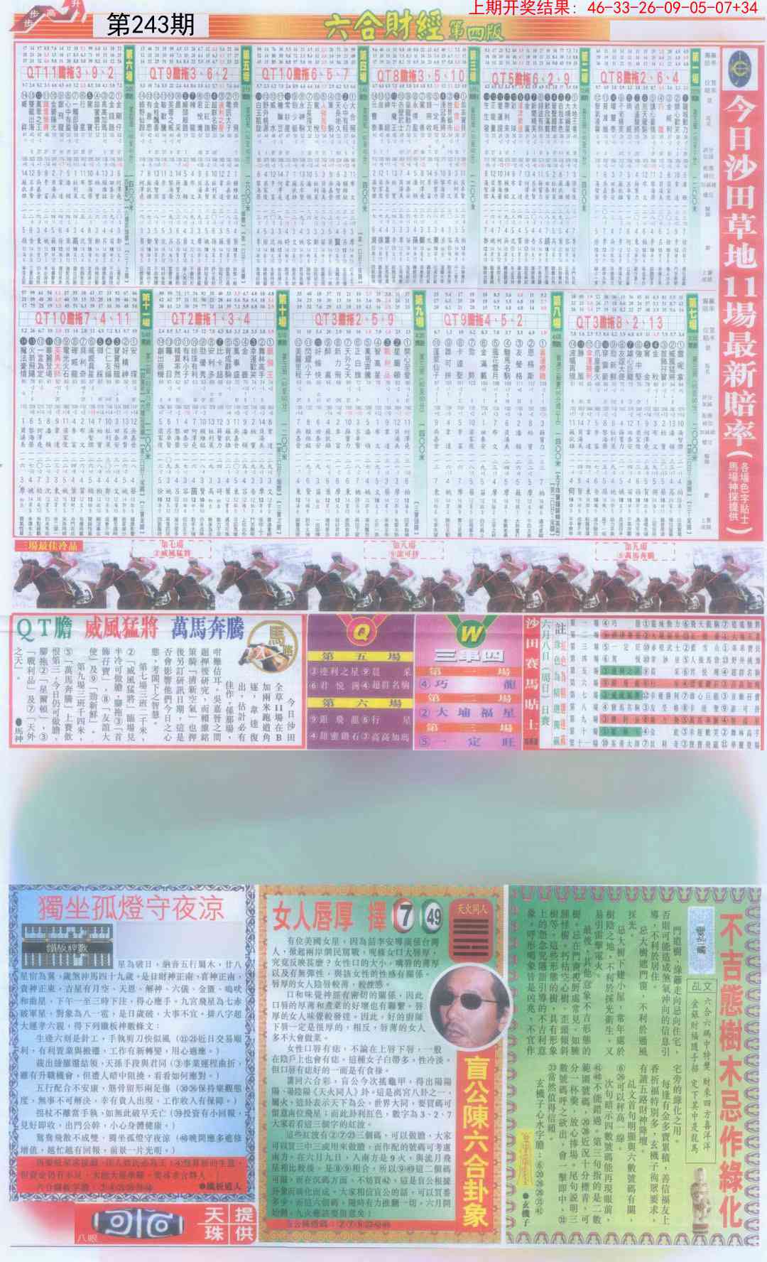 243期六合财经B加大版[图]