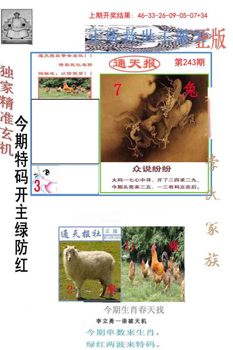 243期李力勇通天报[图]