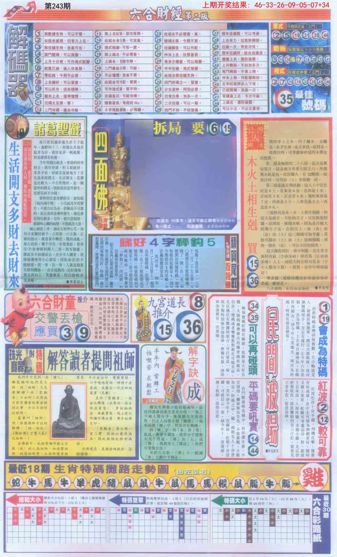 243期六合财经D加大版[图]