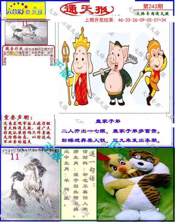 243期大陆通天报[图]