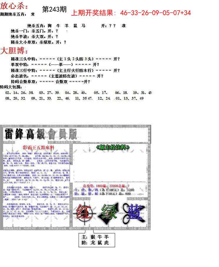 243期帮您翻本B[图]