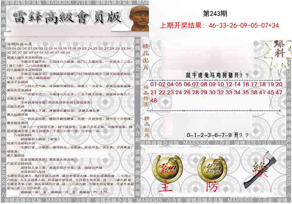 243期雷锋资料综合版[图]