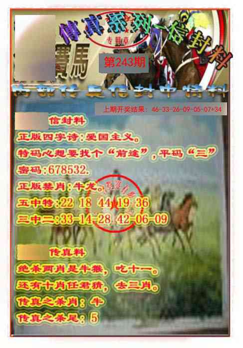 243期马会传真-信封料[图]