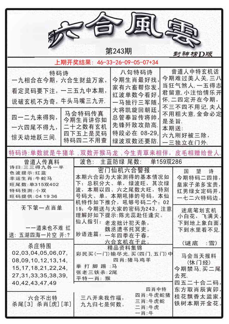 243期六合风云A[图]