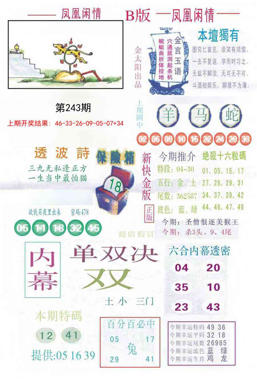 243期凤凰闲情C[图]