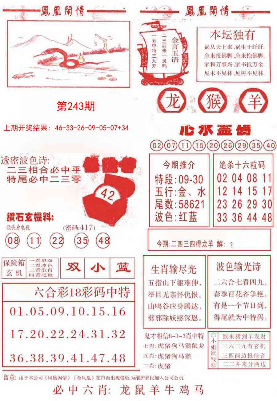 243期凤凰闲情B[图]