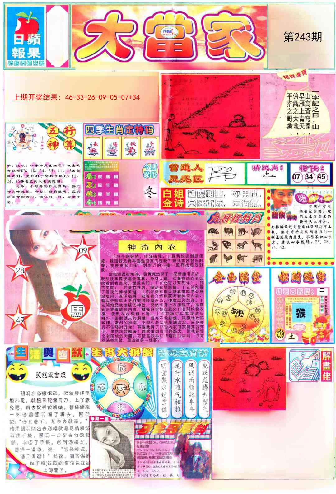 243期彩卷后庄A[图]