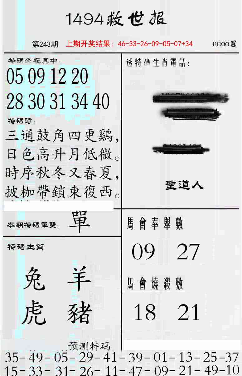 243期牛派救世报[图]