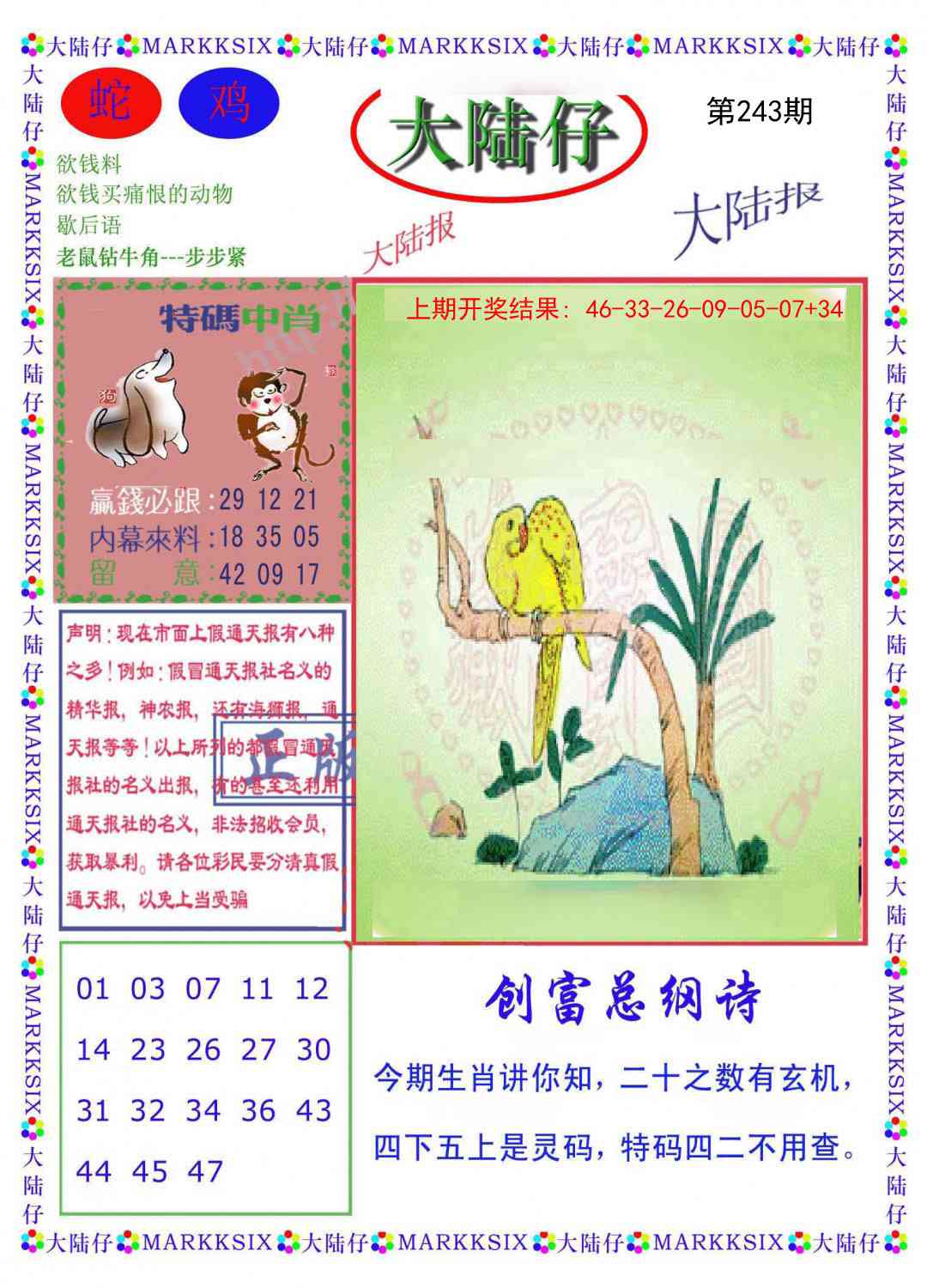 243期大陆仔[图]