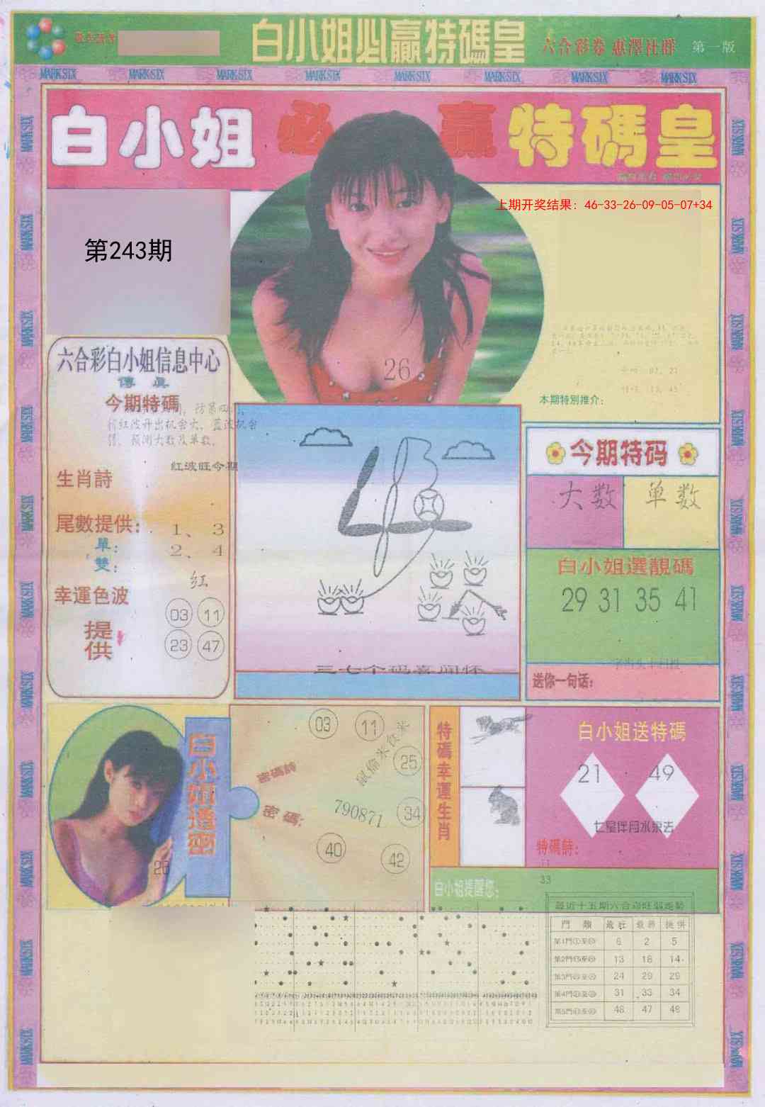 243期白小姐必赢A[图]