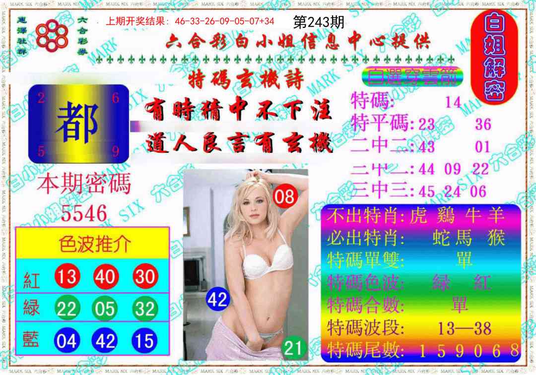 243期白姐解密《另版》[图]