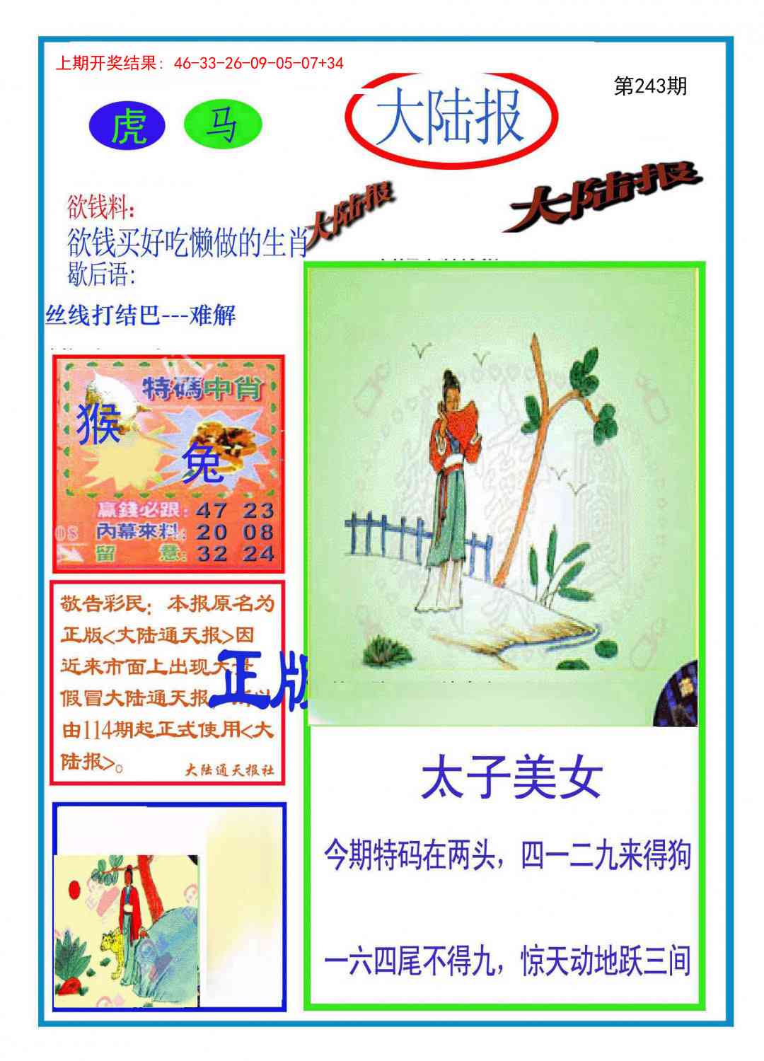 243期大陆报[图]