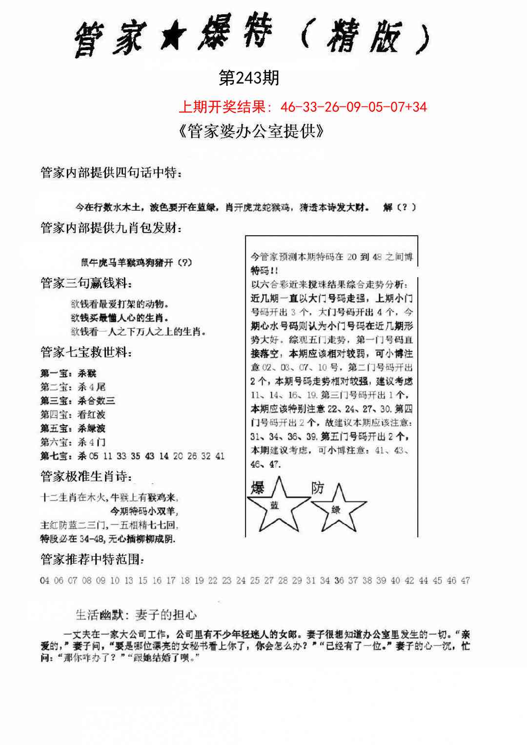 243期管家爆特精版[图]