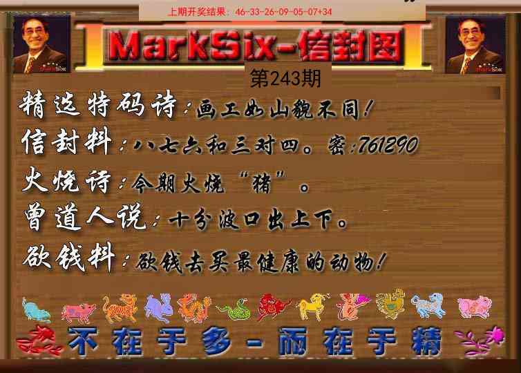 243期信封图《另版》[图]