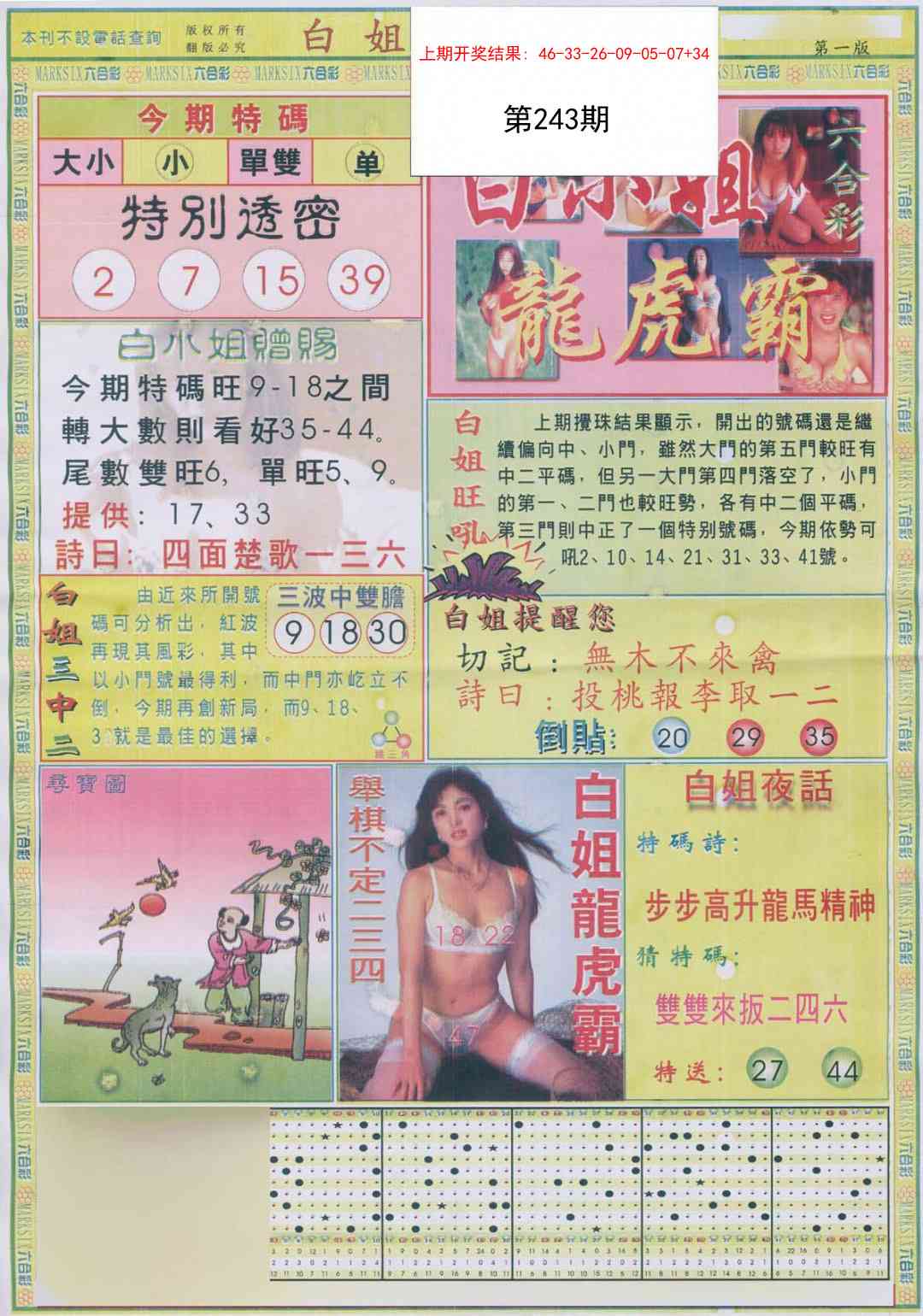 243期白小姐龙虎霸A[图]