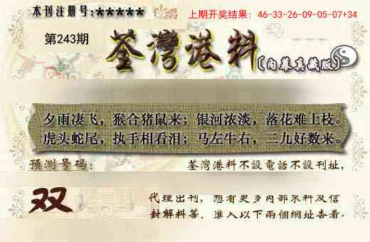 243期茶湾港料《另版》[图]