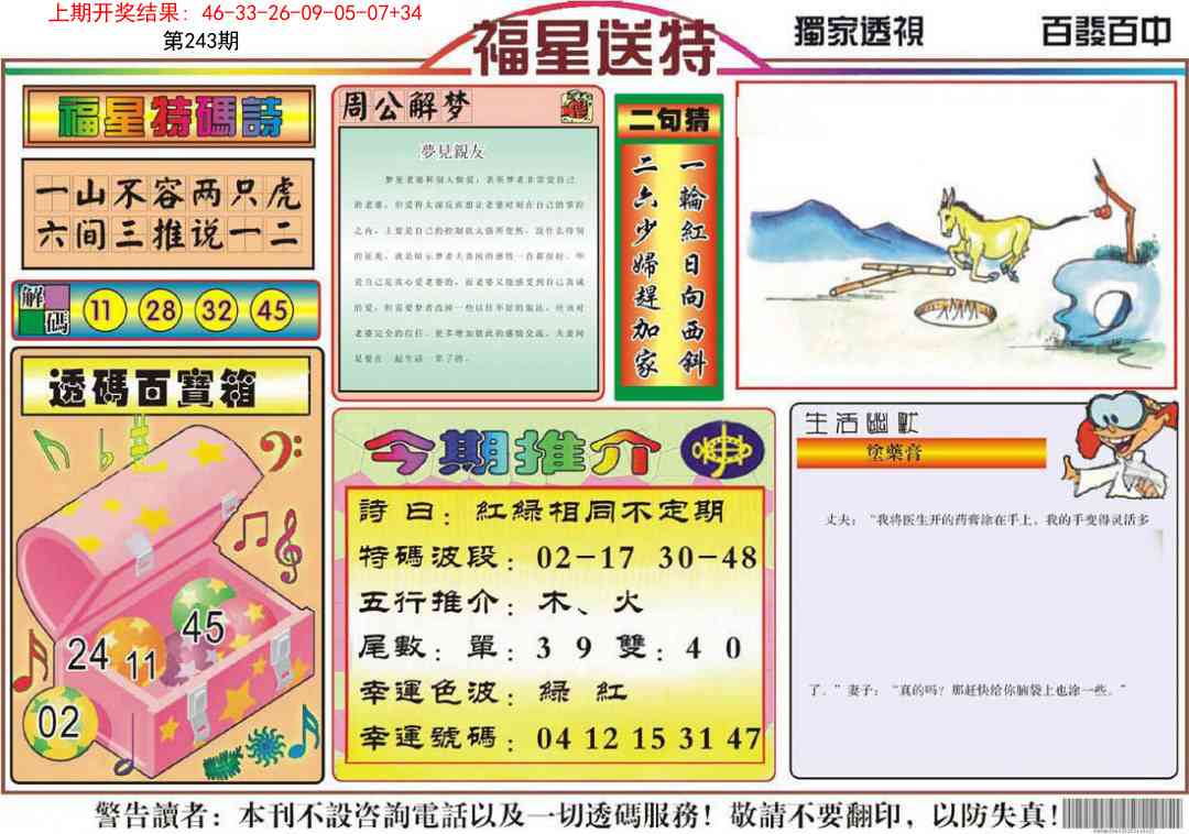 243期福星送特[图]