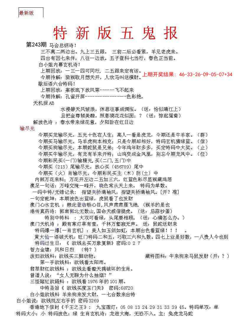 243期特新五鬼A[图]