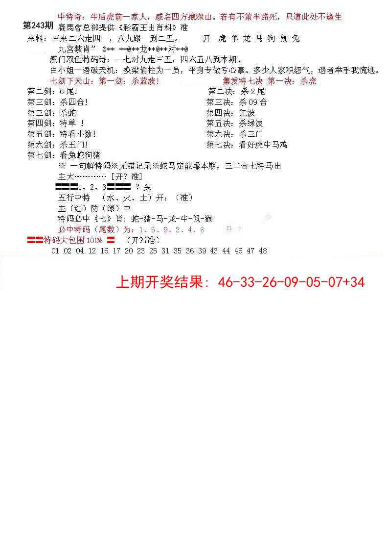 243期特新五鬼B[图]