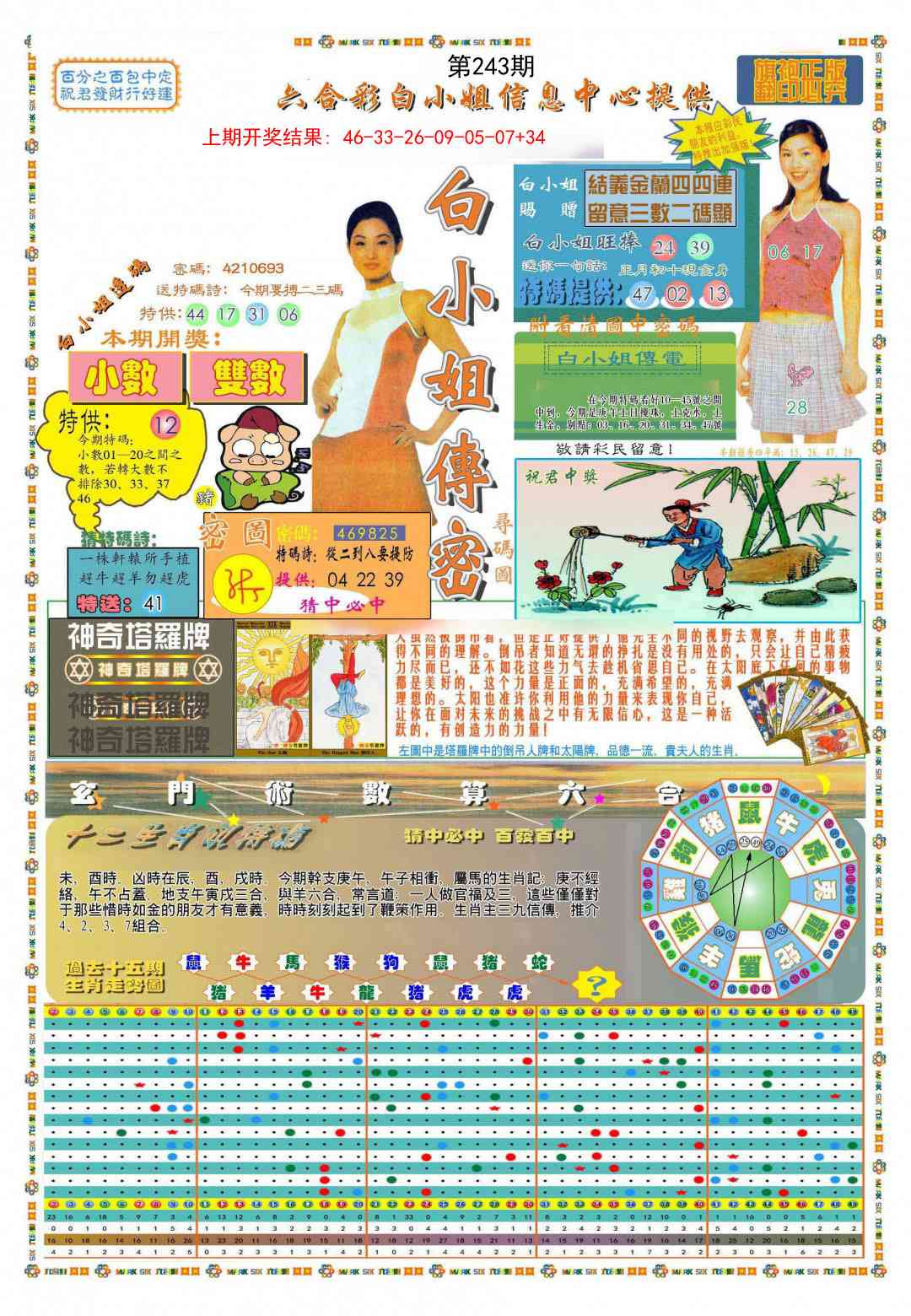 243期(新版)白小姐祺袍A[图]