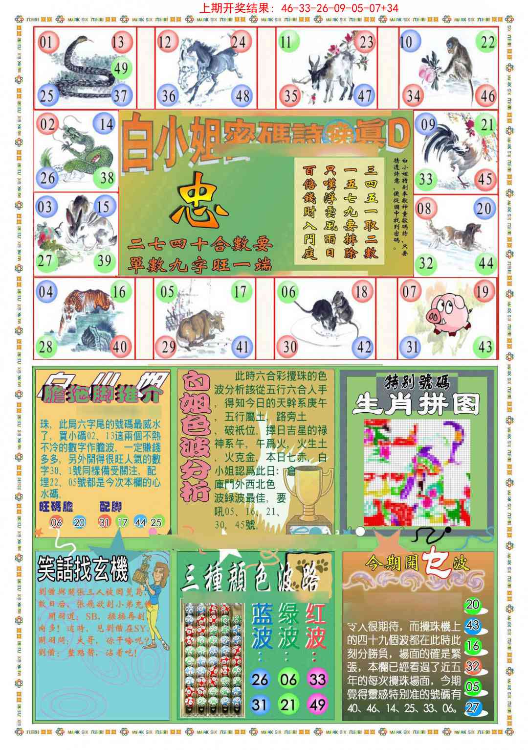 243期(新版)白小姐祺袍B[图]