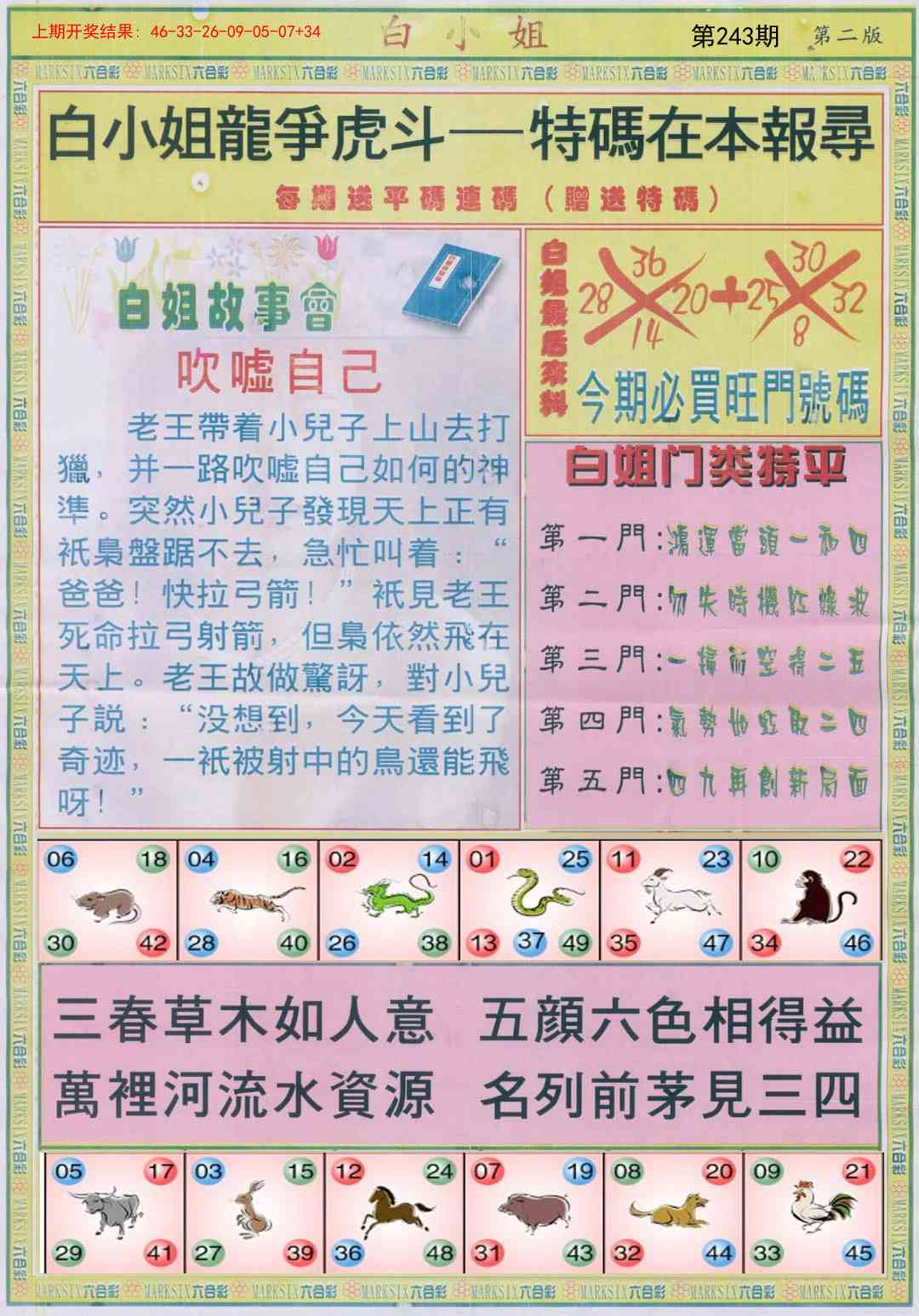 243期白小姐龙虎霸B[图]