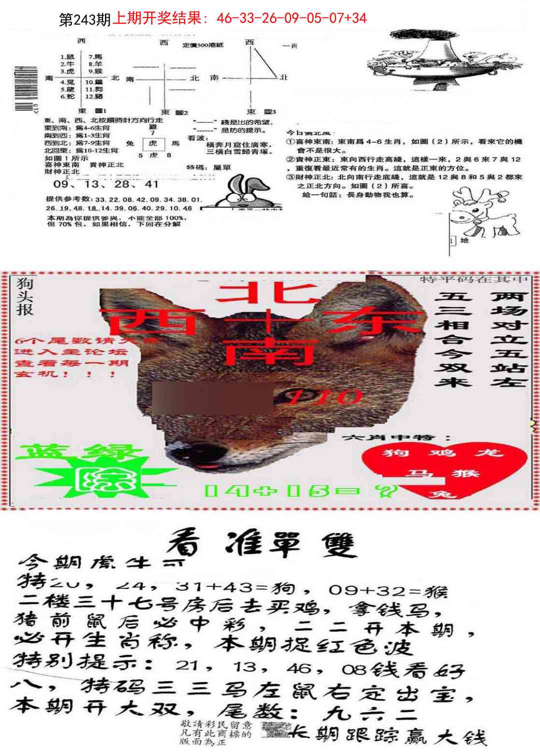 243期特码内幕B[图]