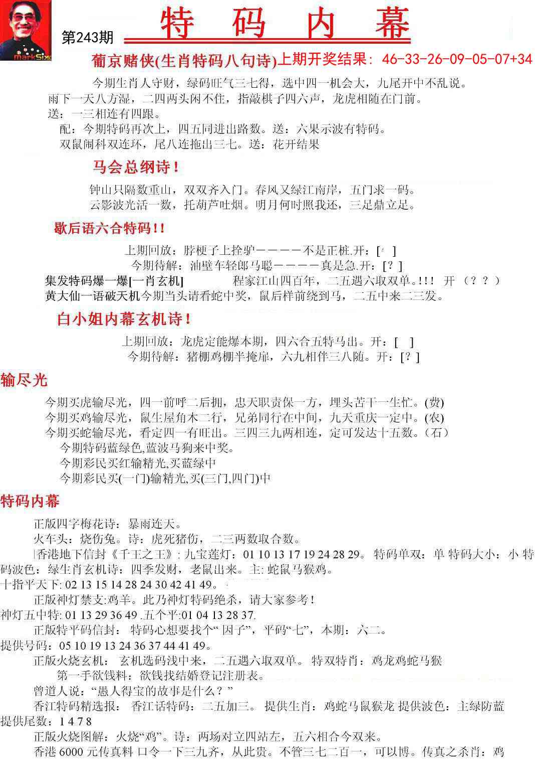 243期特码内幕A[图]