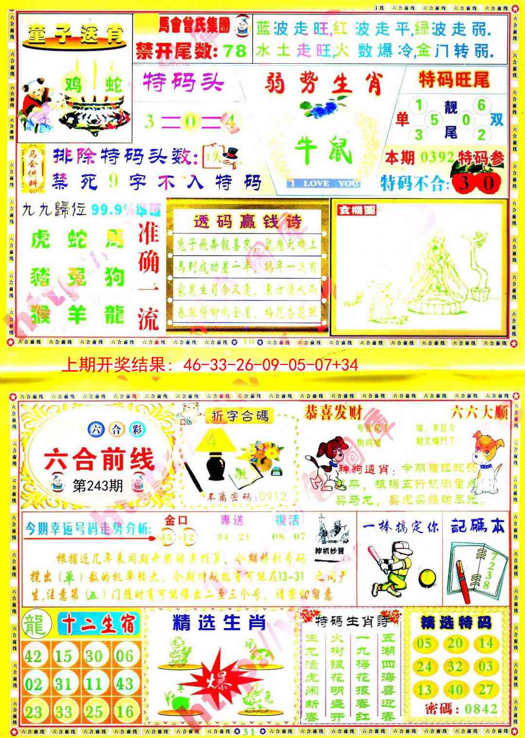 243期六合前线[图]
