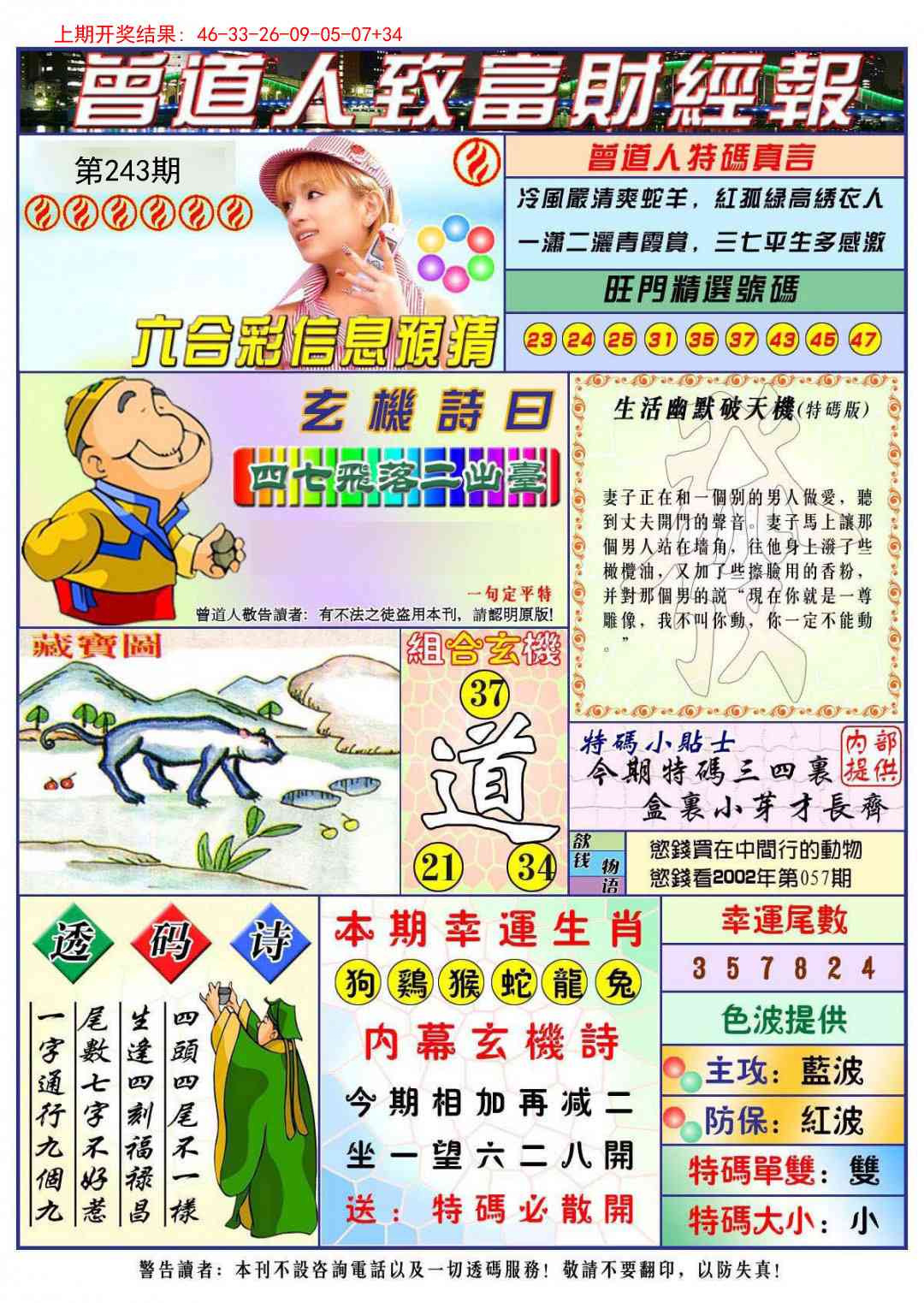 243期曾道人致福财经[图]