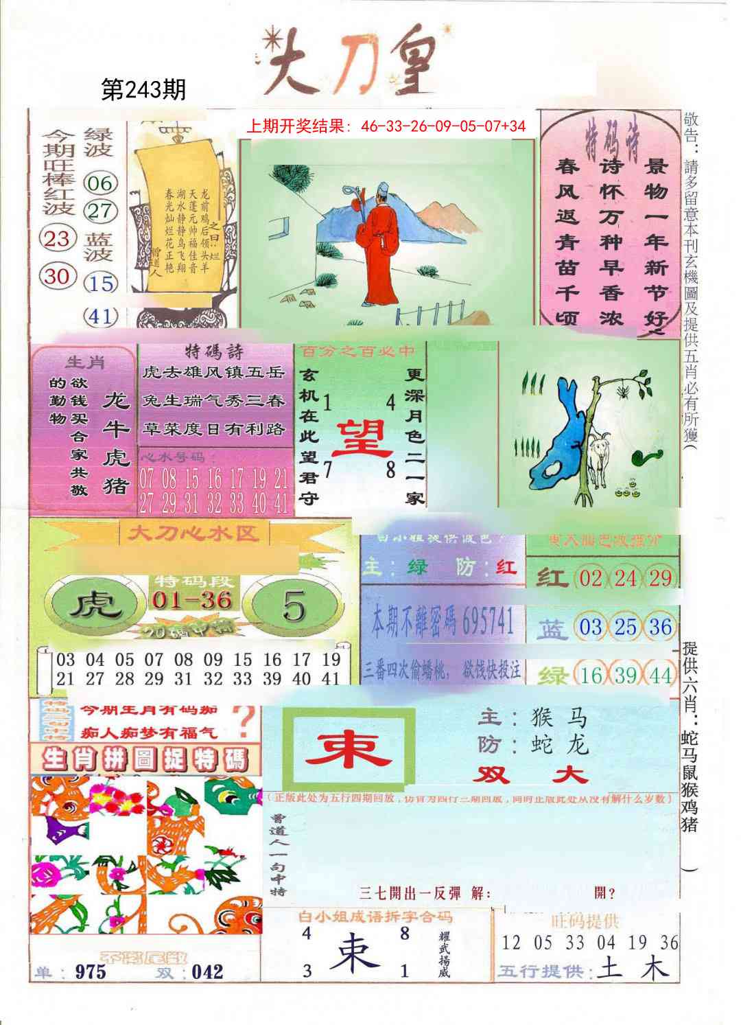 243期大刀皇[图]