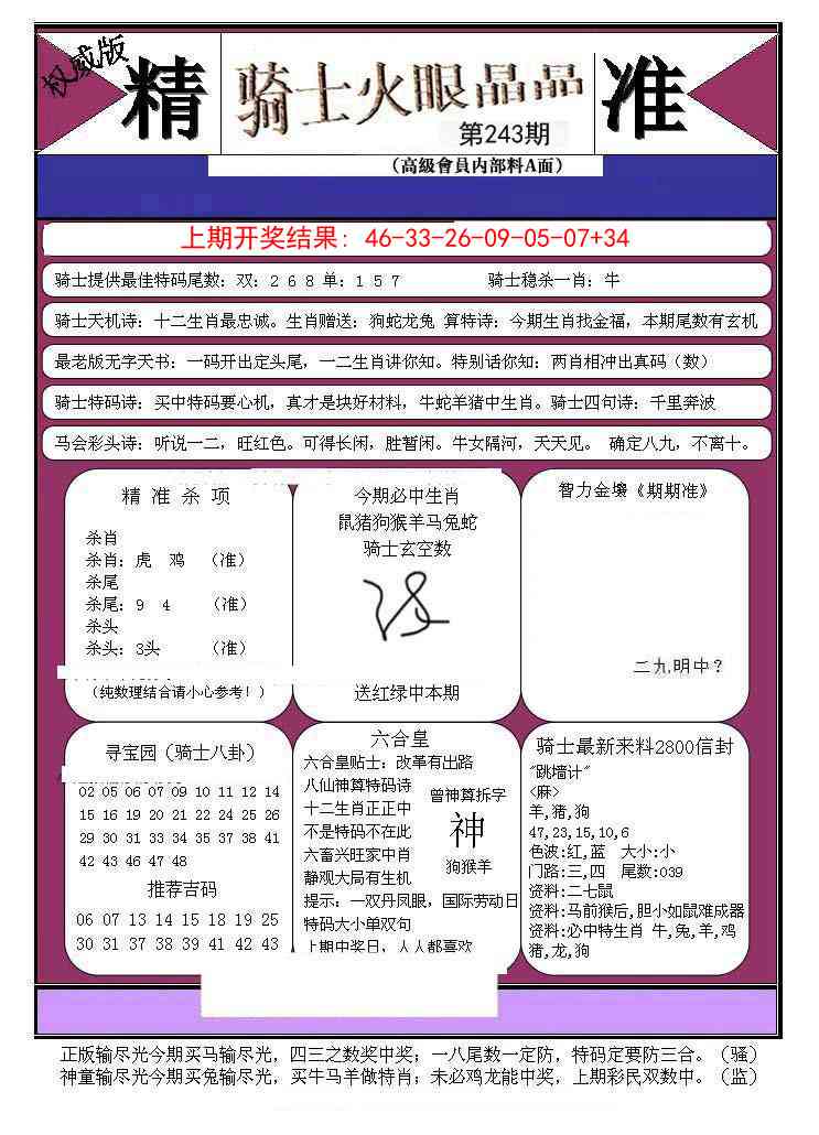 243期骑士火眼晶晶B[图]