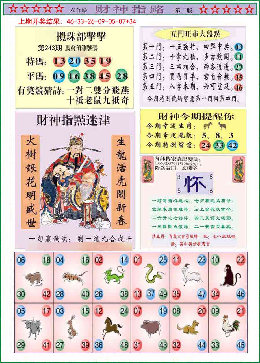 243期财神指路B[图]