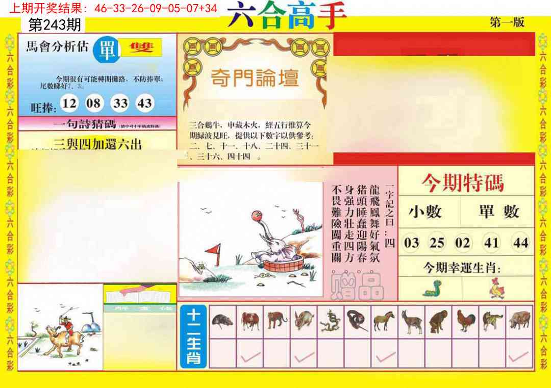 243期六合高手A[图]