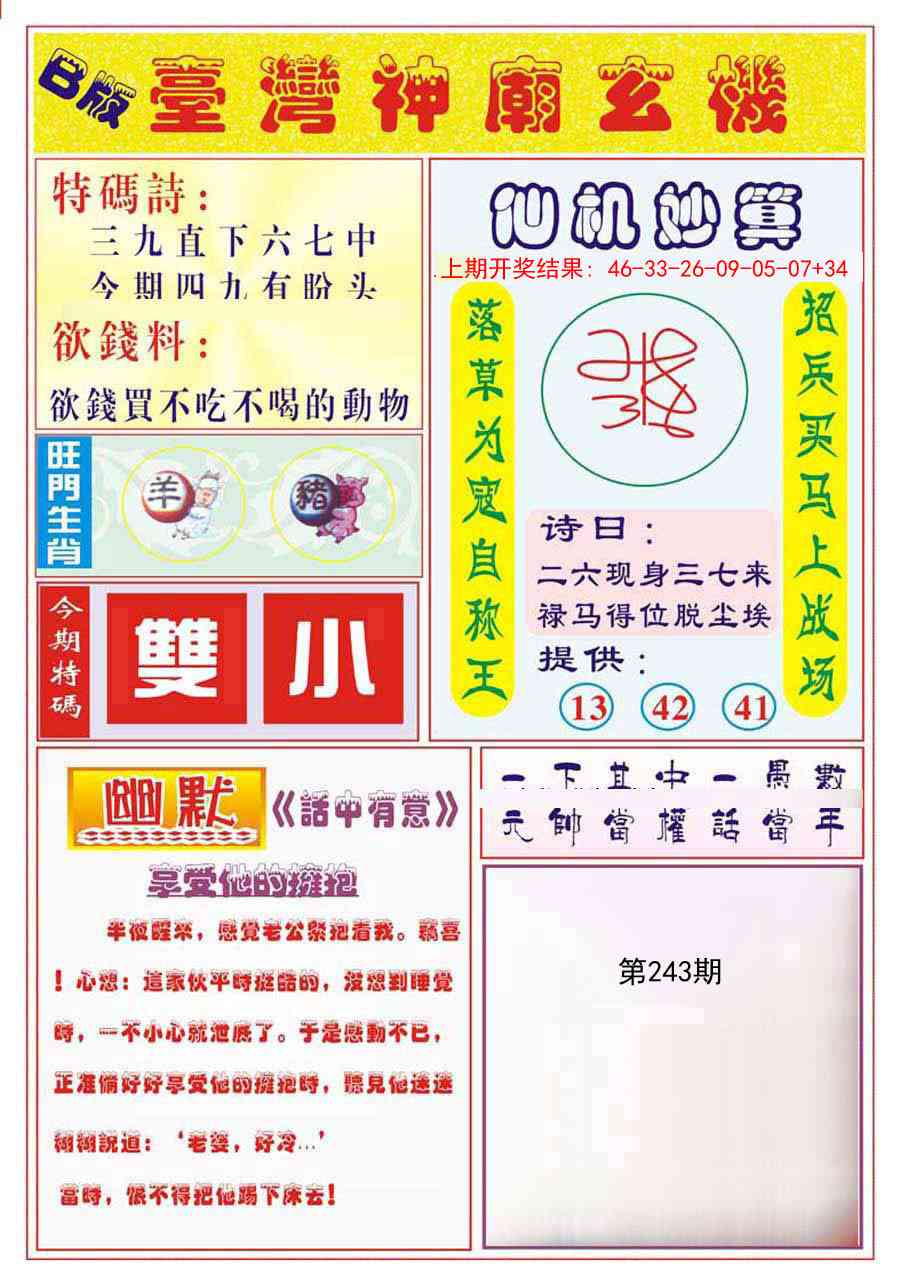 243期台湾神庙B[图]