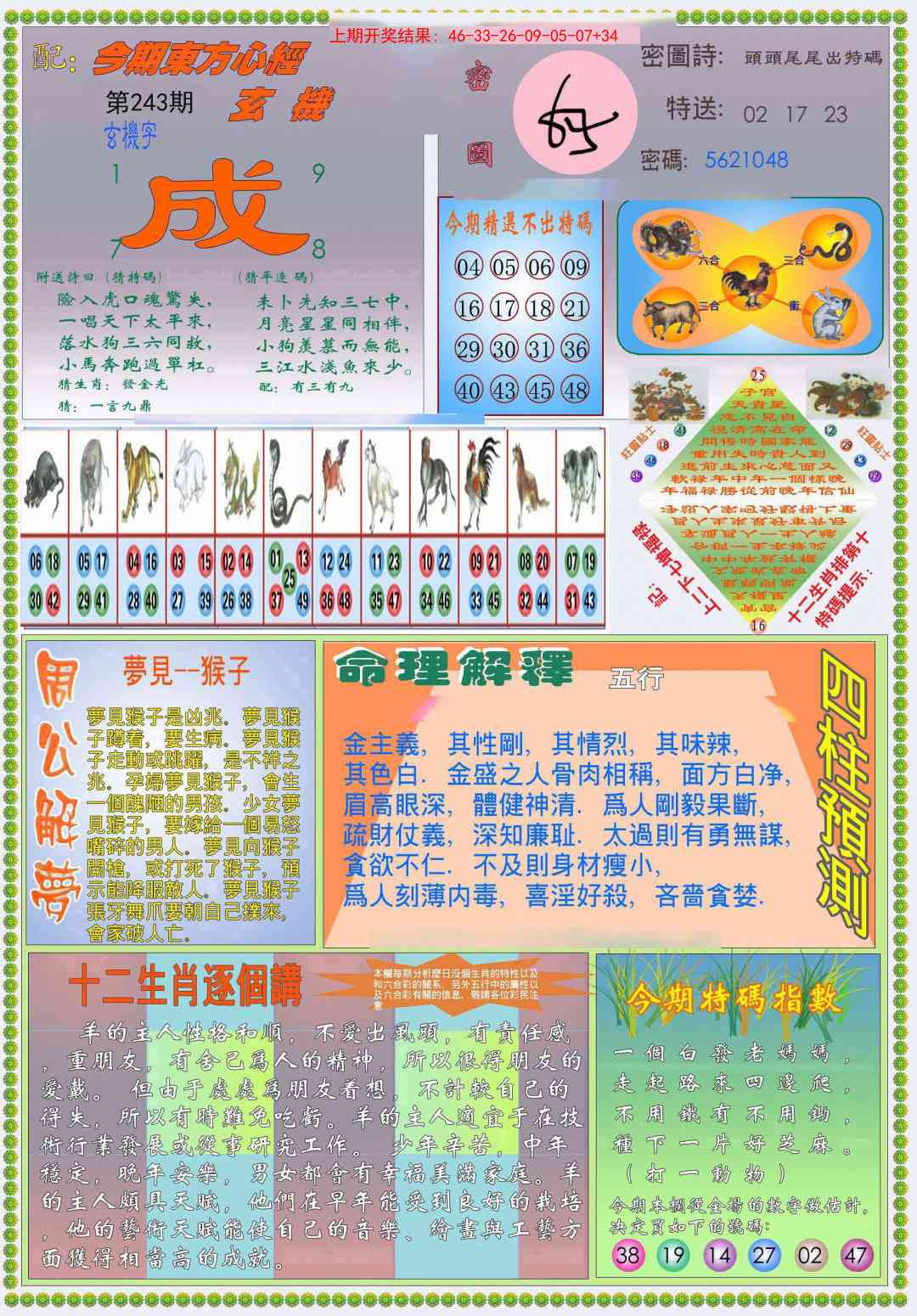 243期(新版)东方心经B[图]