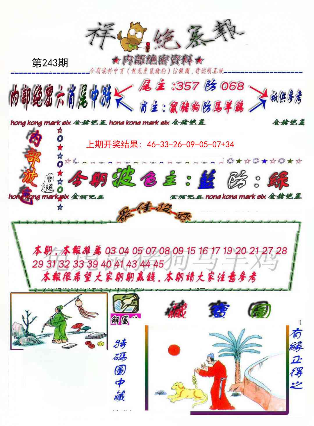 243期金鼠绝密图[图]