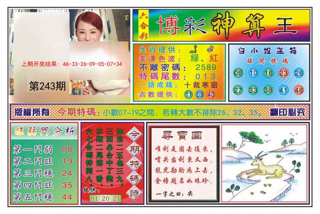 243期博彩神算王[图]