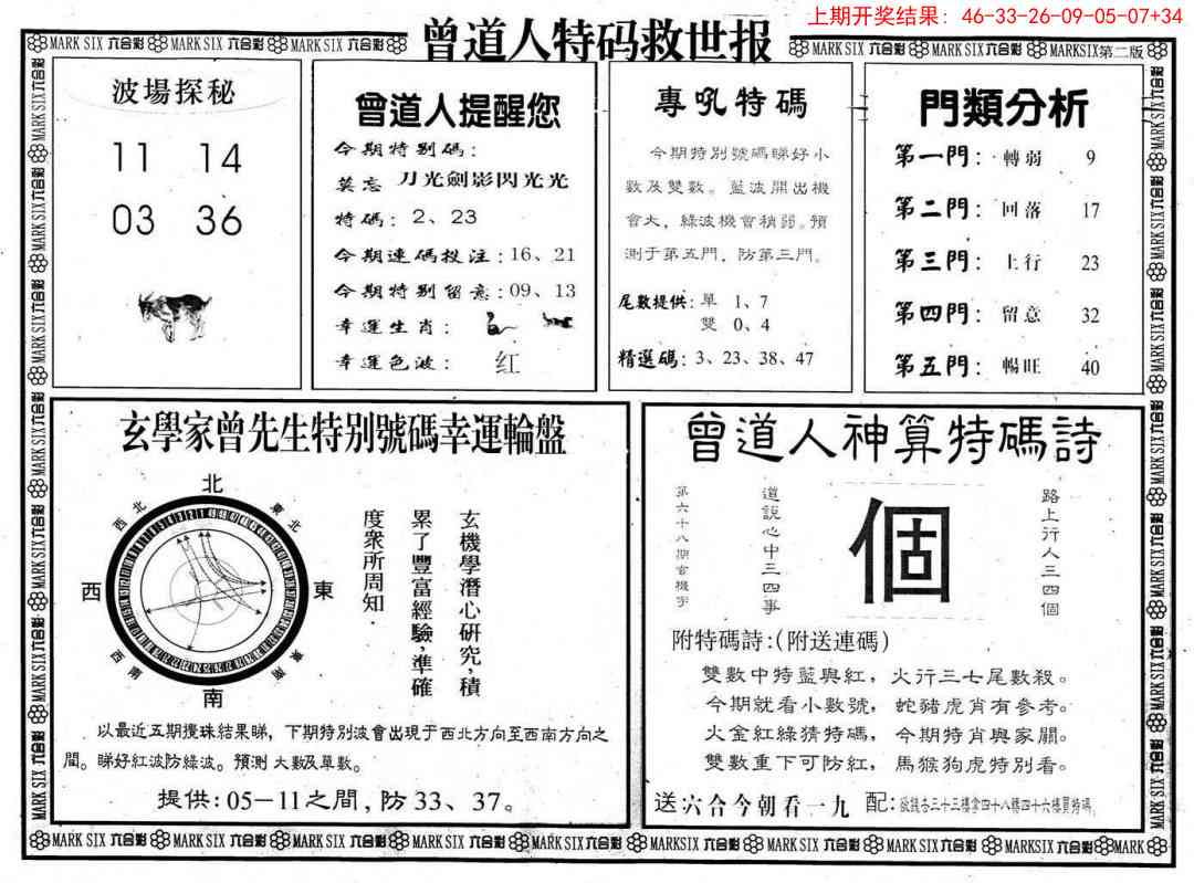 243期曾道人特码救世B[图]