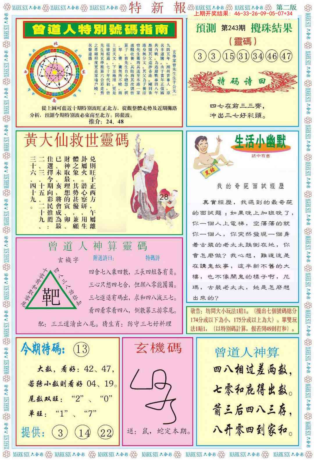 243期特新报B[图]