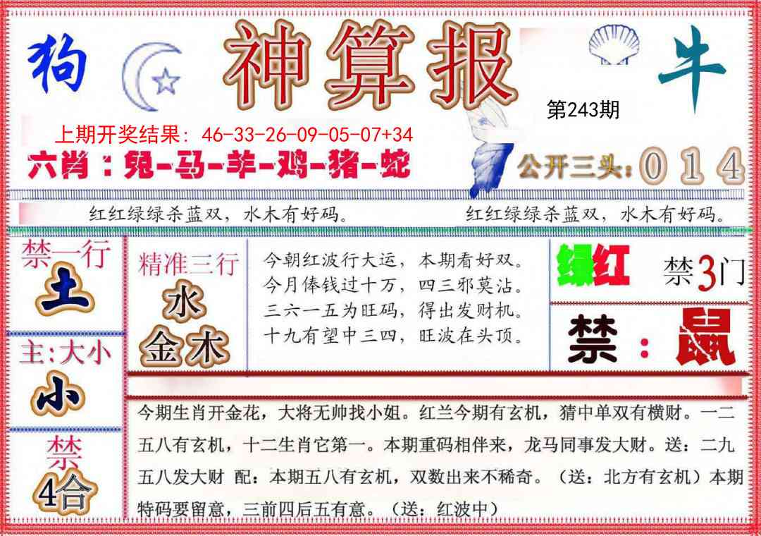 243期神算报(新版)[图]