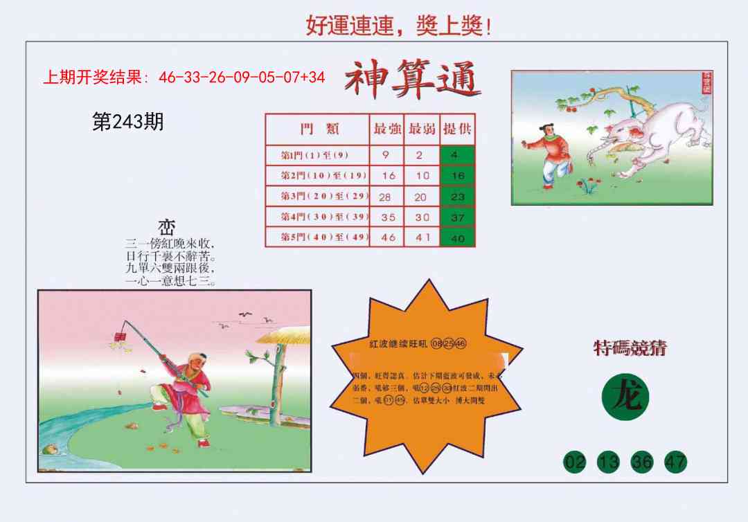 243期4-台湾神算[图]