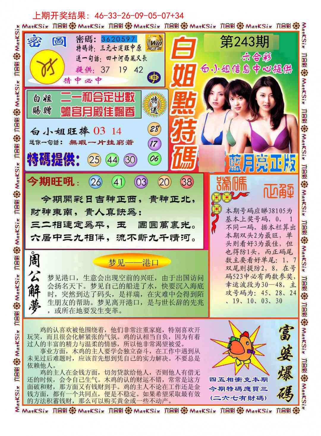 243期白小姐点特码[图]