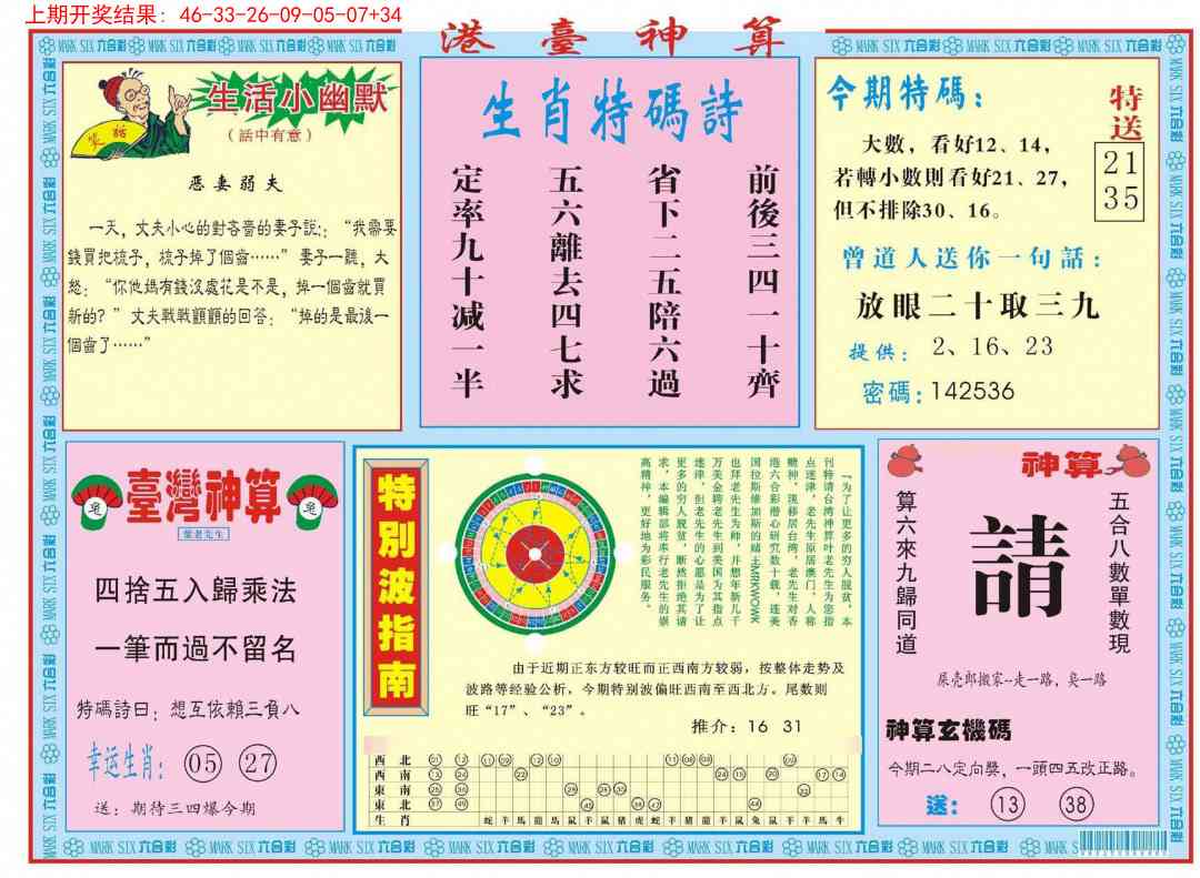 243期港台神算B[图]