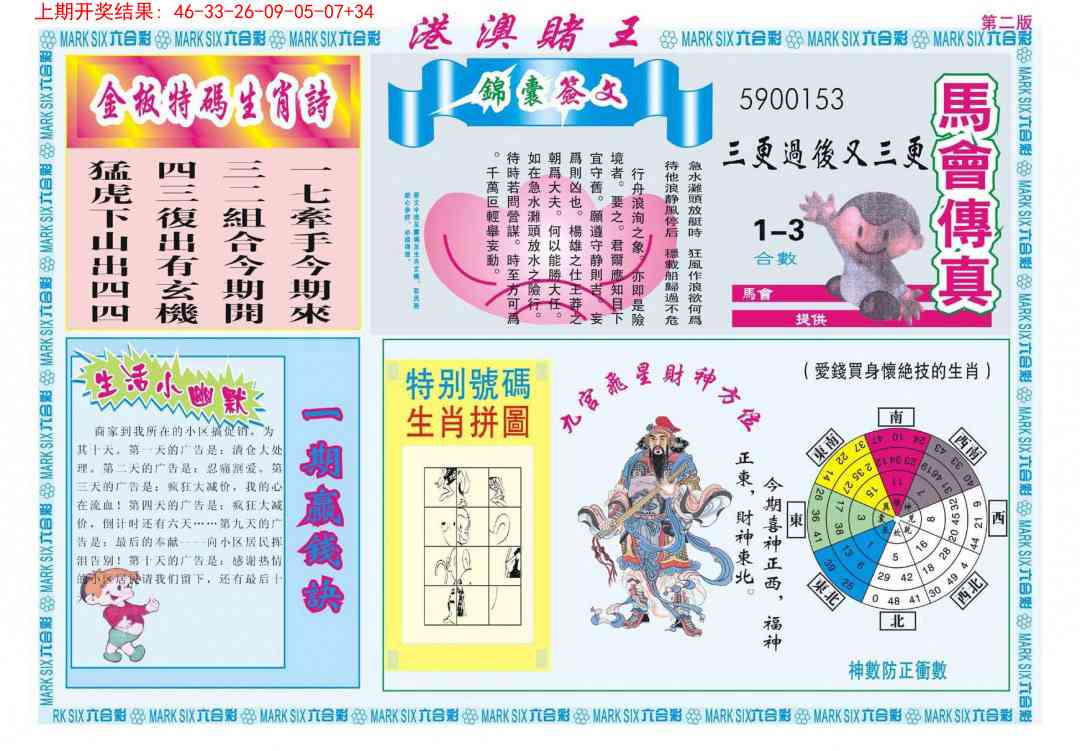 243期港澳赌王B[图]