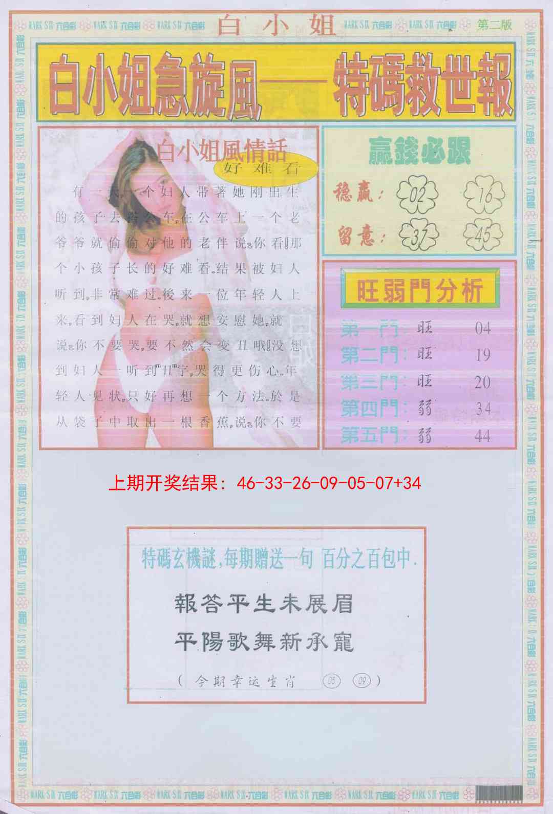 243期白小姐急旋风B[图]